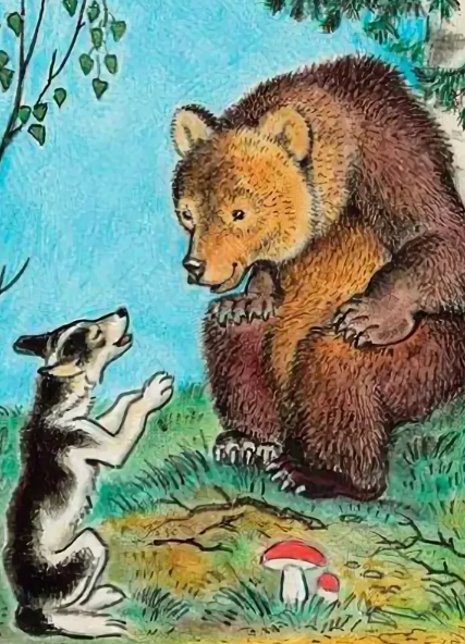 Читать сказку: Полкан и медведь (читать)