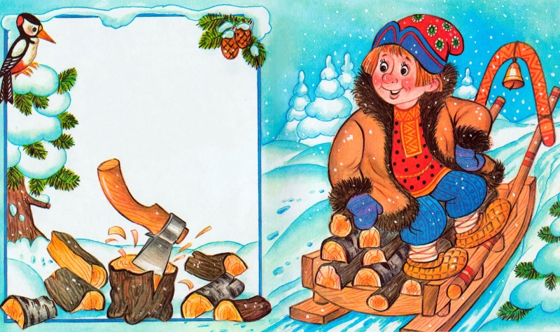 Читать сказку: По щучьему велению (читать)