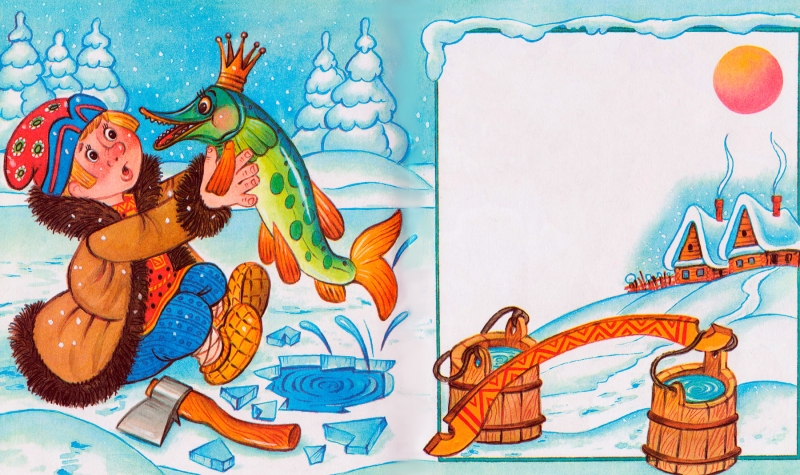 Читать сказку: По щучьему велению (читать)