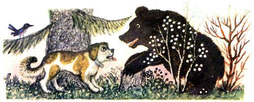 Читать сказку: Полкан и медведь (читать)