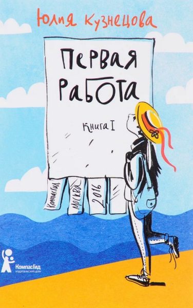 Cлушать Первая работа (книга 1)