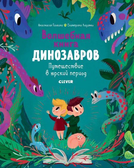 Cлушать Путешествие в юрский период (слушать)