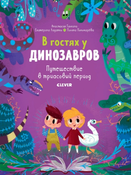 Cлушать Путешествие в триасовый период (слушать)