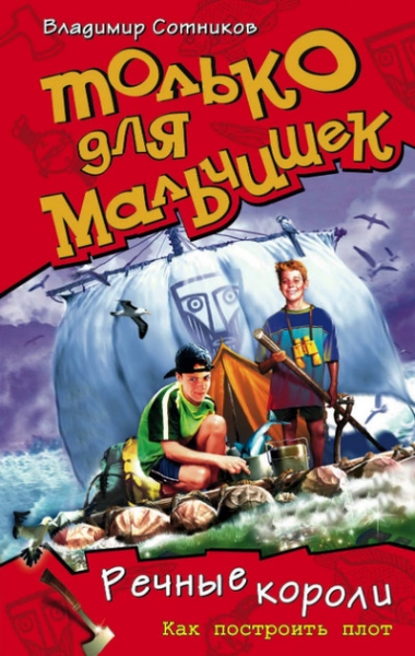 Cлушать Речные короли. Как построить плот