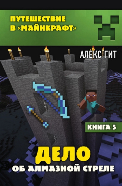 Слушать сказку: Дело об алмазной стреле (слушать) 5 книга