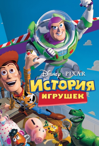 Слушать сказку: История игрушек - любимые сказки Disney