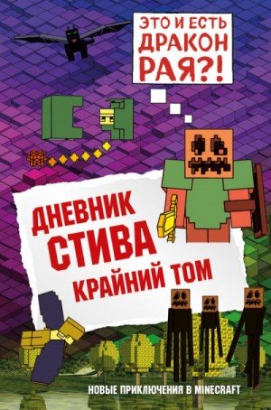 Слушать сказку: Крайний том (14) (слушать)