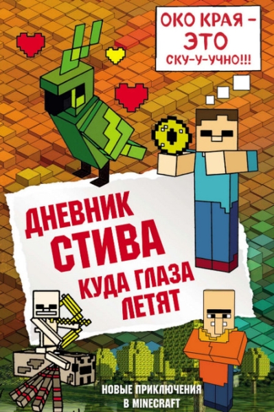 Слушать сказку: Куда глаза летят (12) (слушать)