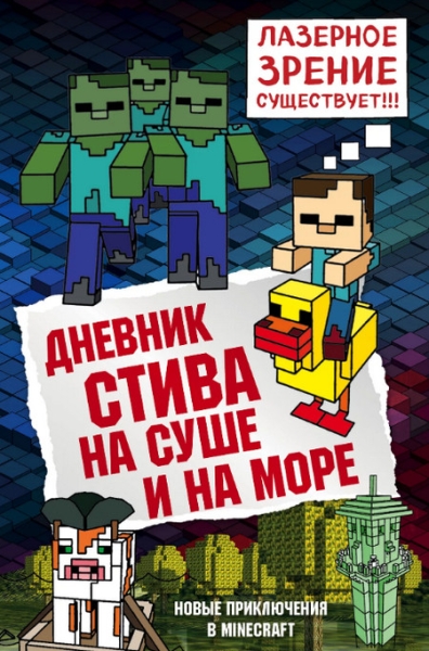 Слушать сказку: На суше и на море (10) (слышать)