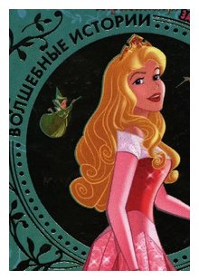 Слушать сказку: Принцесса Тронколен (слушать)