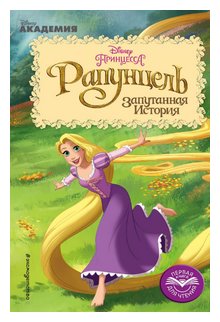 Слушать сказку: Рапунцель (слушать)